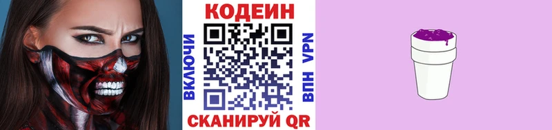 Codein напиток Lean (лин)  где найти   OMG сайт  Пролетарск 